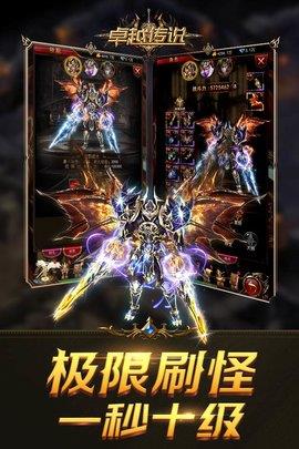 卓越传说截图
