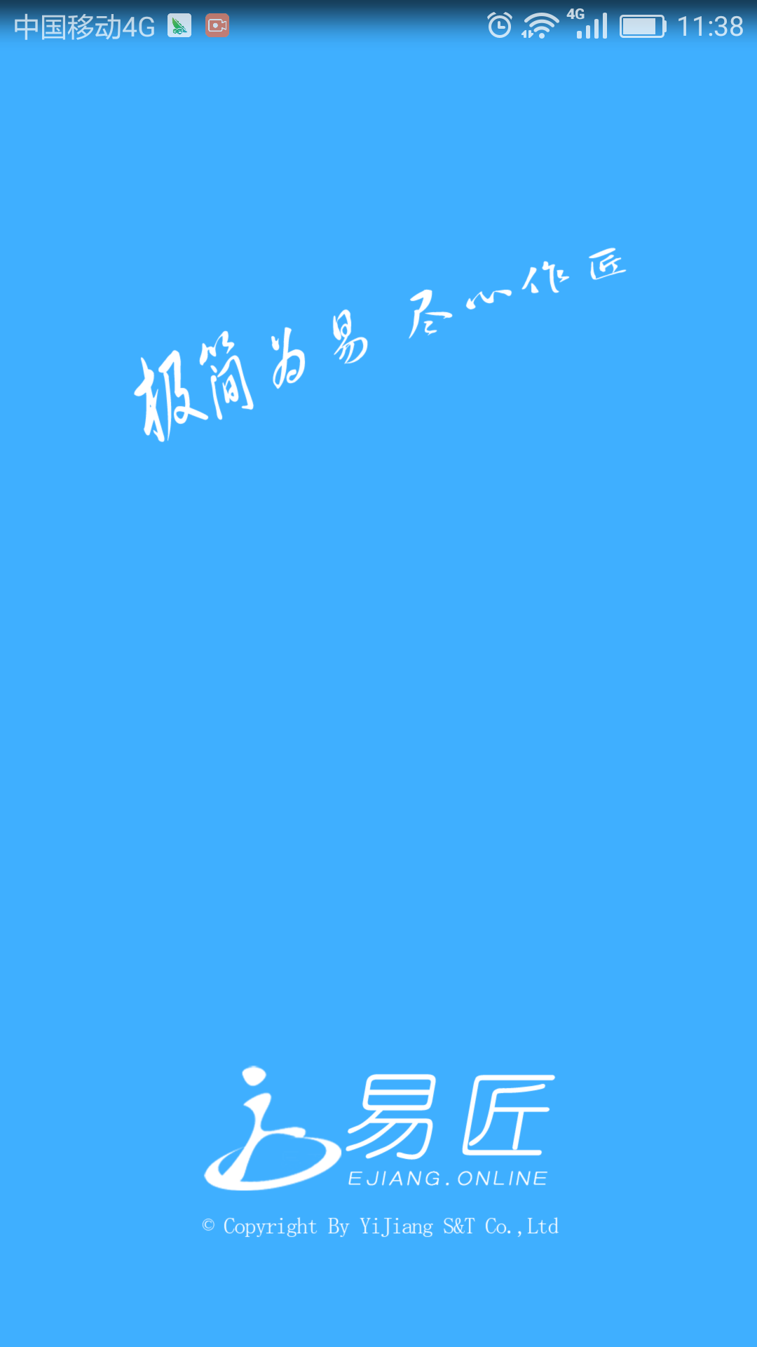 易匠维修维保