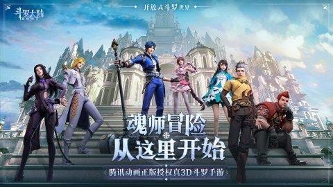 斗罗大陆：魂师对决最新版