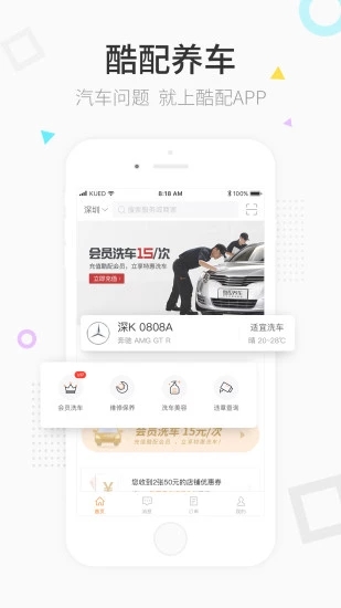 酷配养车截图
