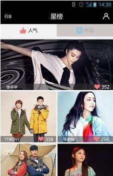 星探王(娱乐社交平台)截图