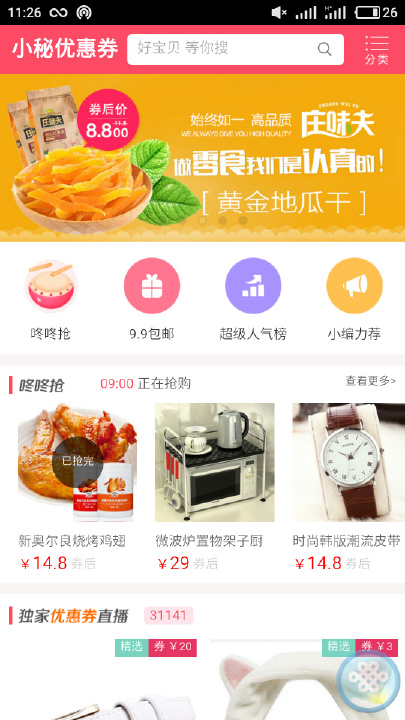 淘小宝优惠券截图