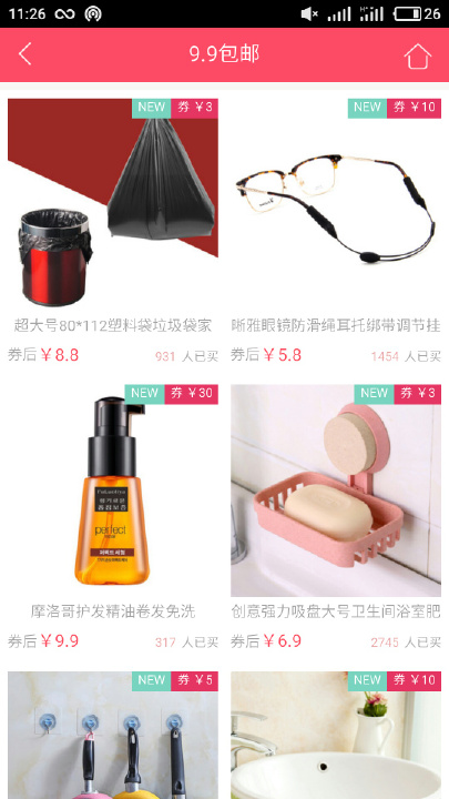 淘小宝优惠券截图
