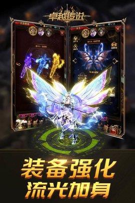 卓越传说截图