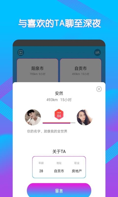 美聊聊天交友