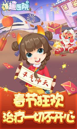 萌趣医院