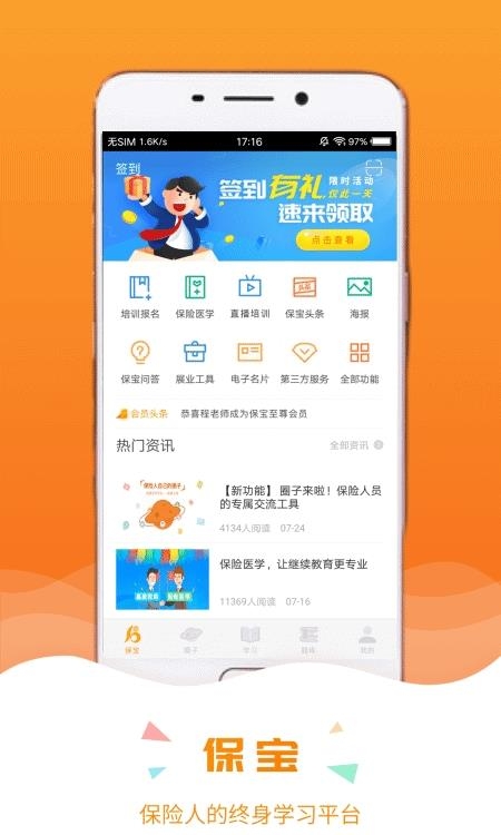 保宝网截图