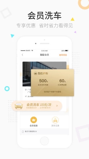 酷配养车截图