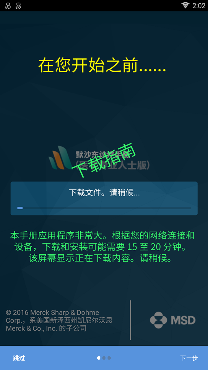 默沙东诊疗中文专业版