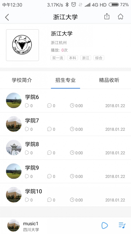 谈校纷声