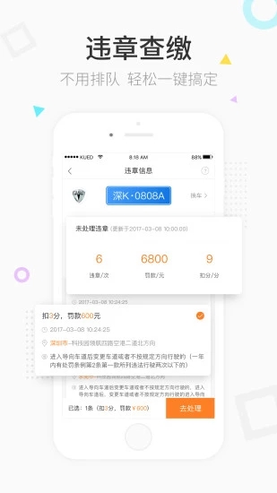 酷配养车截图