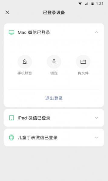 微信8.0.24正式版截图