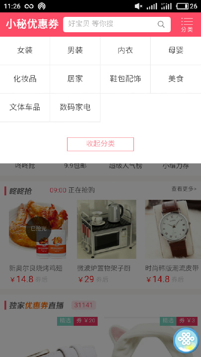 淘小宝优惠券截图