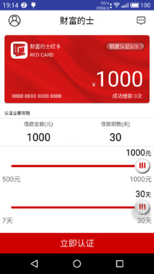 财富的士