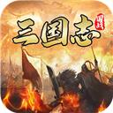 国战来了破解版
