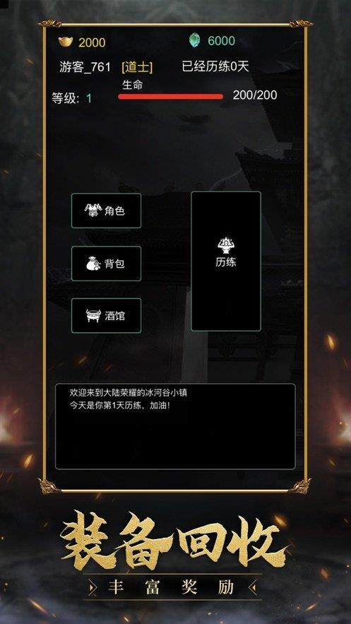 破日至尊文字传奇截图