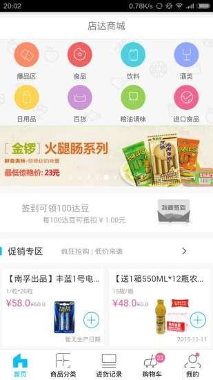 店达商城