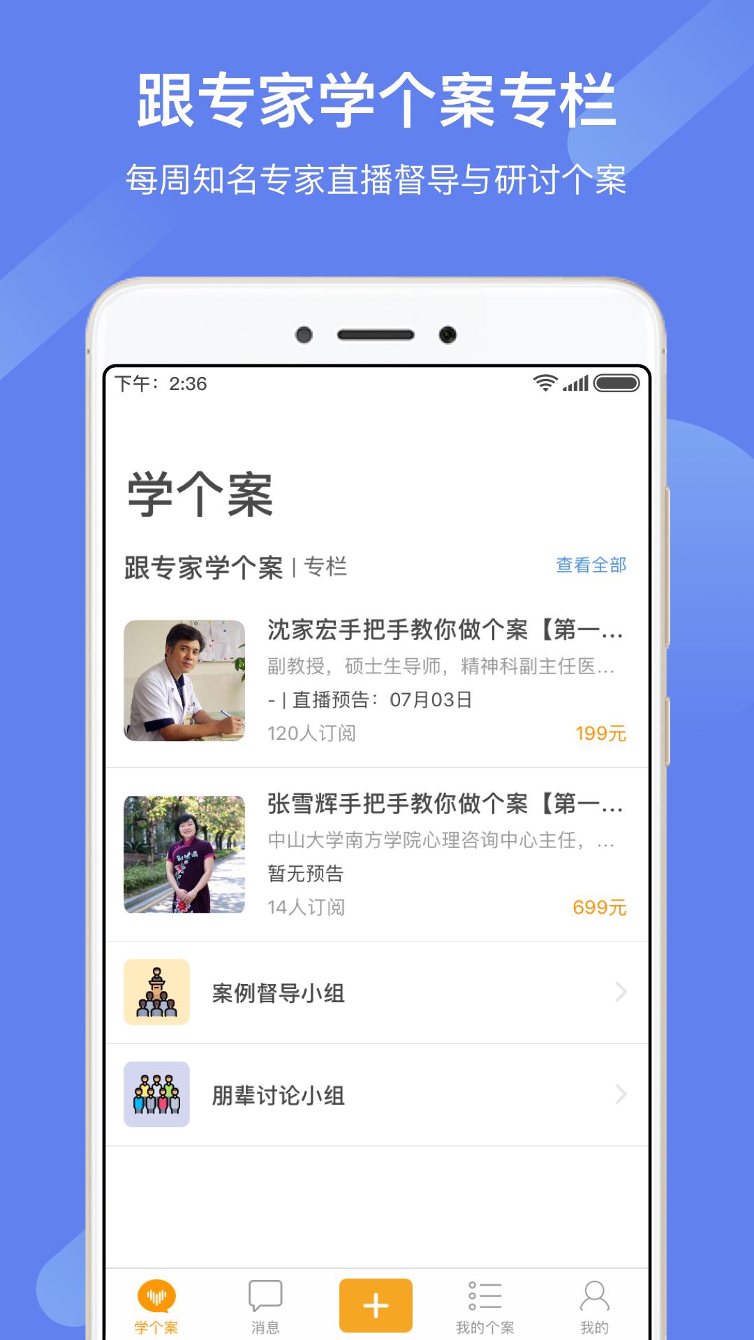 学个案