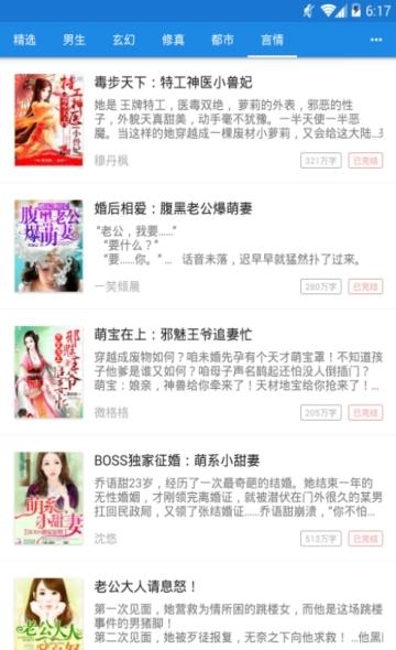 骰宝小说截图
