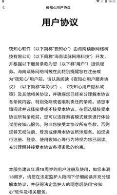 夜知心交友官网版截图