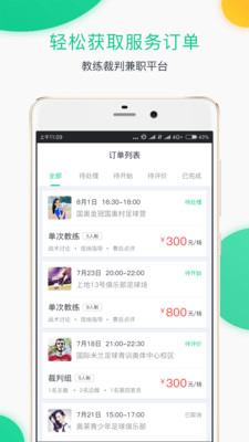 亮健运动服务版