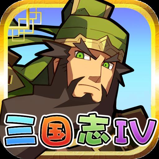 单机三国志4