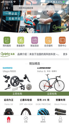骑加移动店