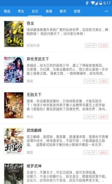 骰宝小说截图