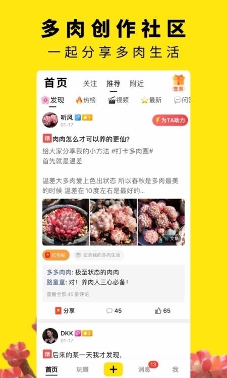 多肉圈官方版