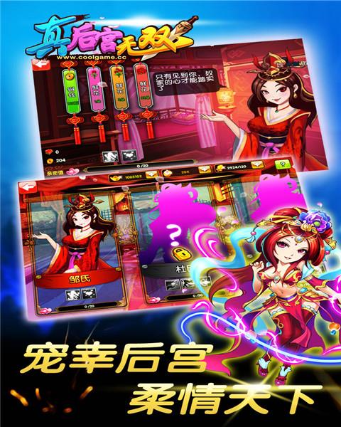 真后宫无双最新版