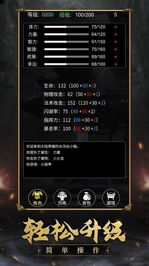 破日至尊文字传奇截图