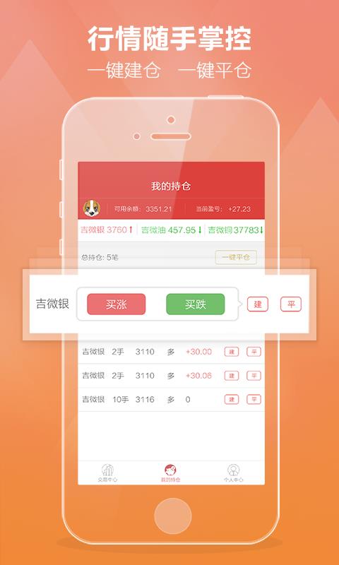 吉交所微盘截图