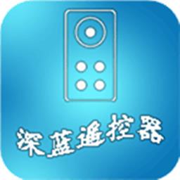 深蓝空调遥控器