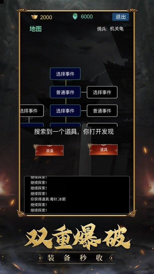 破日至尊文字传奇截图
