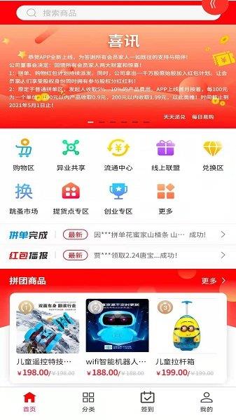 派兑易购商城截图
