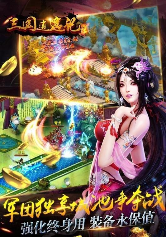 三国逍遥行官方版