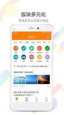 趣深圳截图