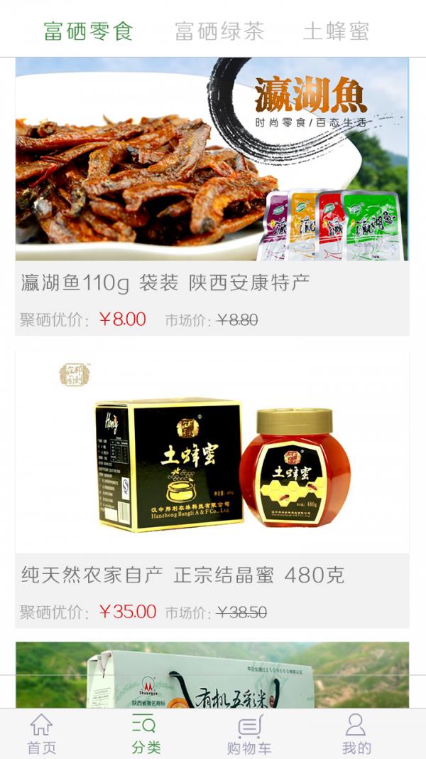 聚硒优截图