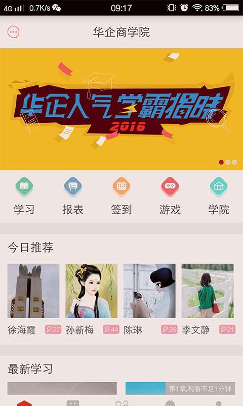 华企商学院截图