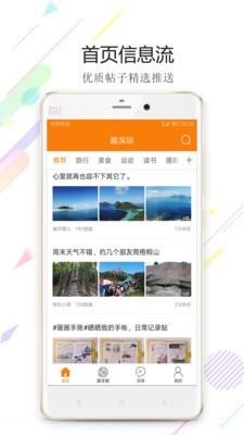 趣深圳截图