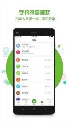 神网钓鱼截图
