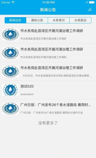 广州河长