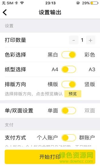印家共享打印