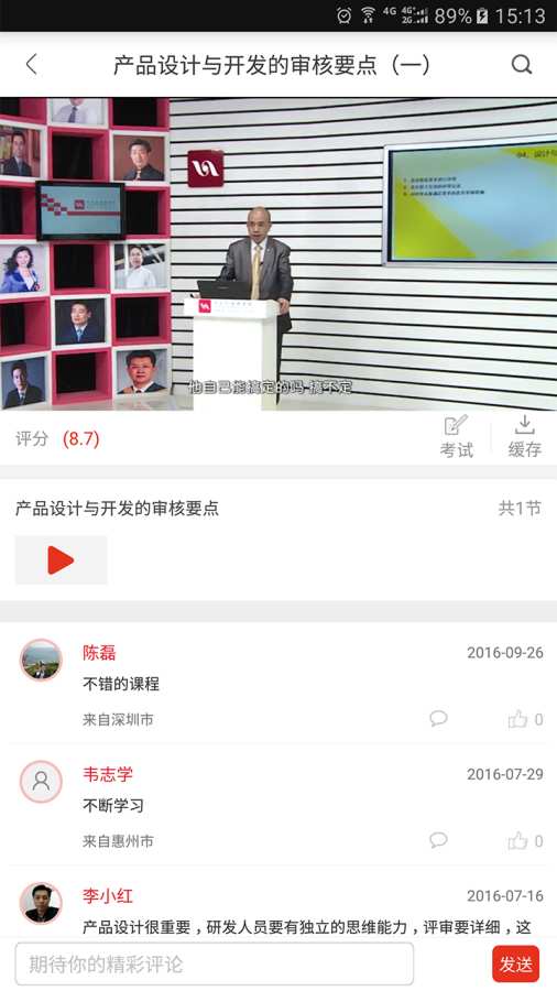华企商学院截图