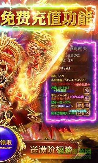 王者传世单职业官方版截图