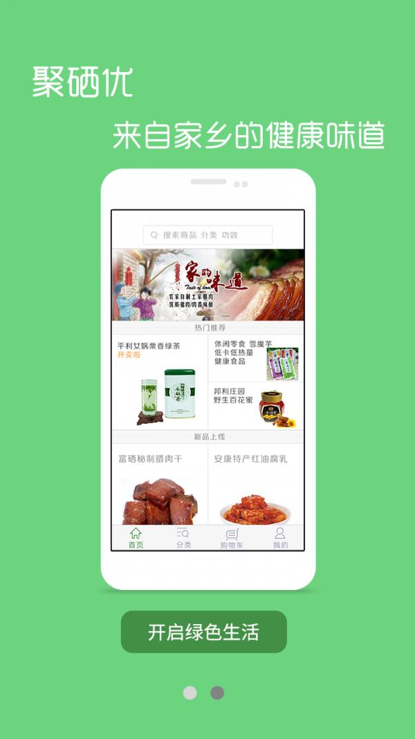 聚硒优截图