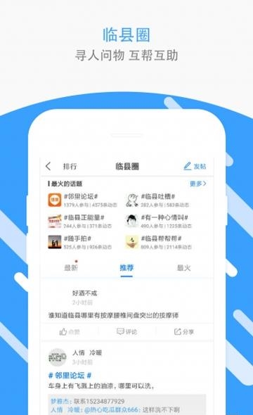 临县生活帮最新版