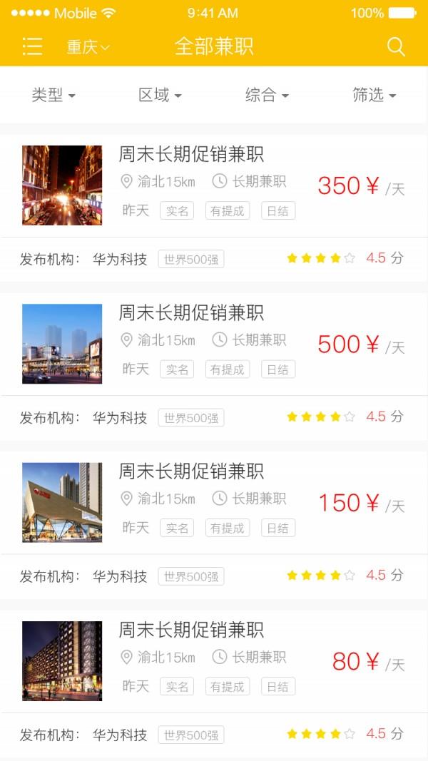 优位兼职截图