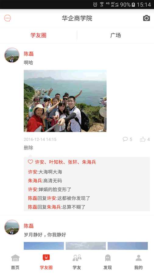 华企商学院截图