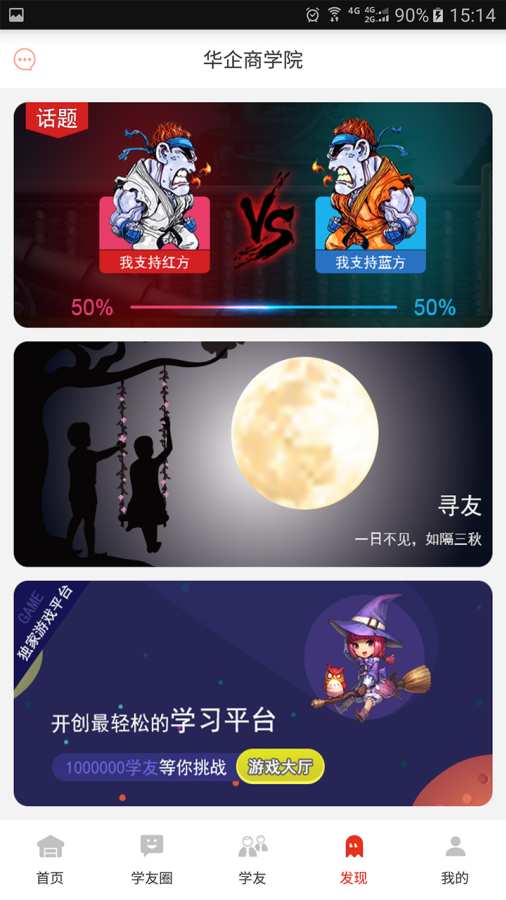华企商学院截图